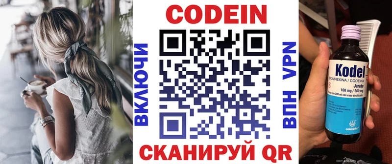 Codein напиток Lean (лин)  Абакан 